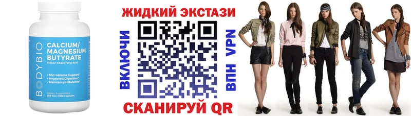 Бутират жидкий экстази  Советск 