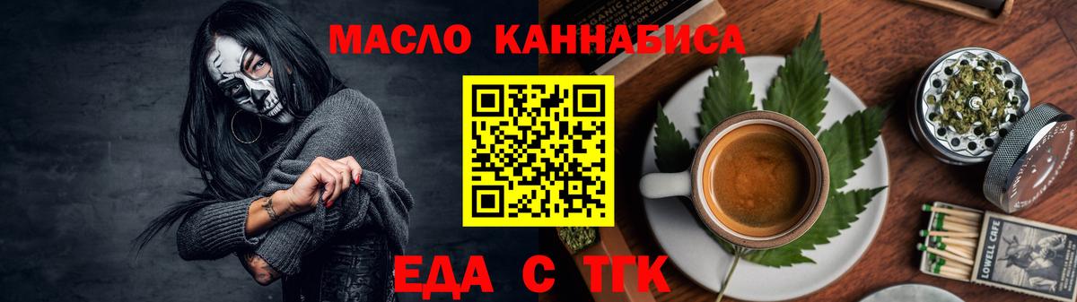 Еда ТГК марихуана Советск