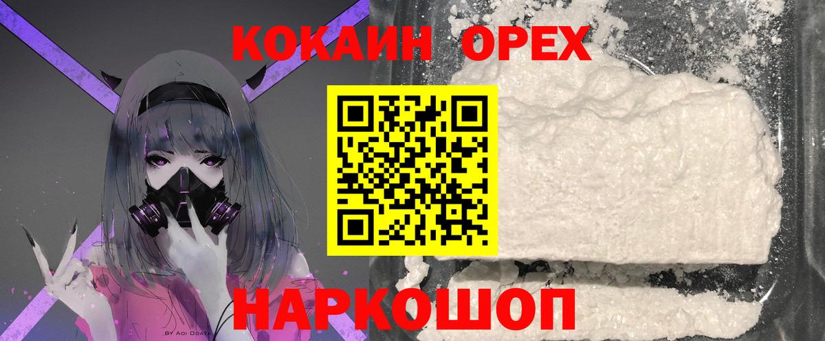 Cocaine 97%  КОКАИН FishScale  Советск  цена   Вход с VPN 