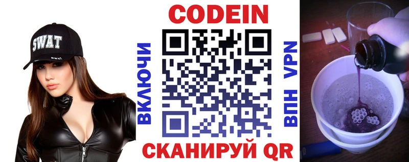 купить цена Советск Кодеин Purple Drank