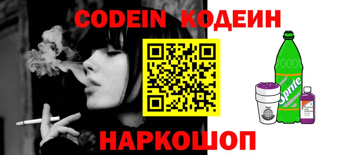 Codein напиток Lean (лин)  Вход с VPN  Кодеин напиток Lean (лин)  Советск 