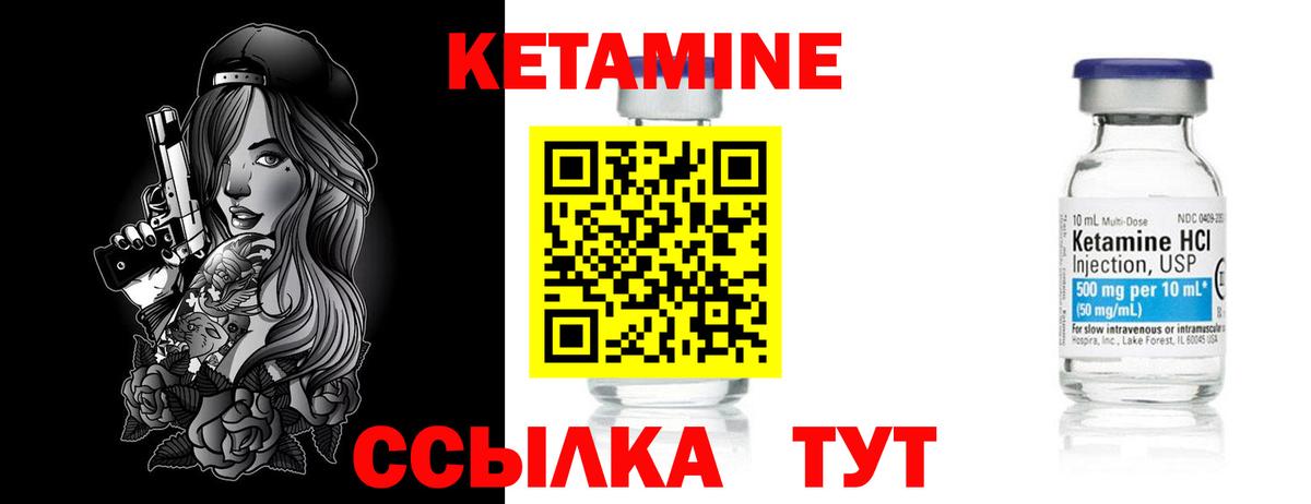 КЕТАМИН VHQ Советск