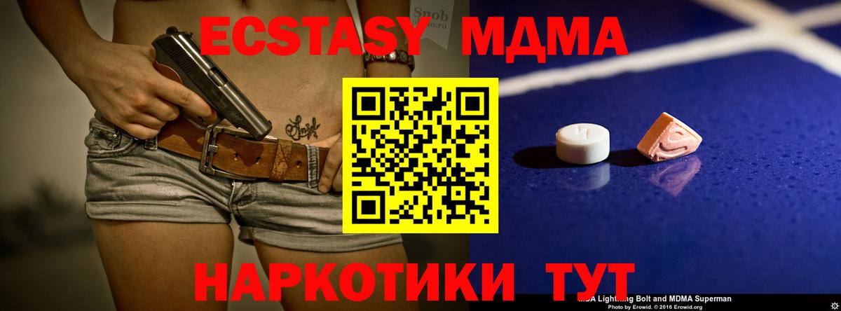 Советск  МДМА crystal  Вход с VPN  МДМА  MDMA crystal 