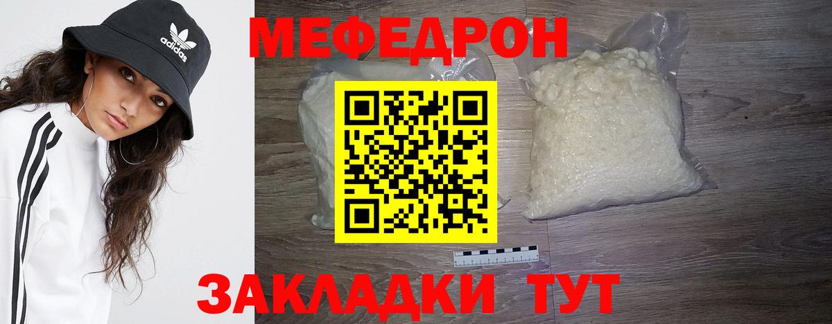 Меф мука Советск