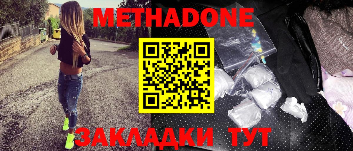 МЕТАДОН VHQ  Метадон белоснежный  Советск  Вход с VPN 