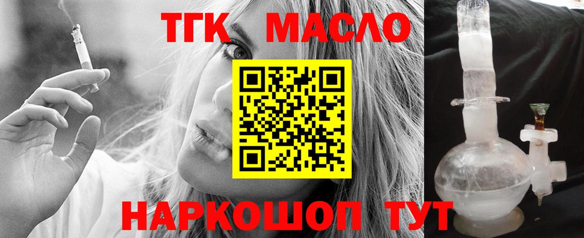 Дистиллят ТГК вейп с тгк Советск